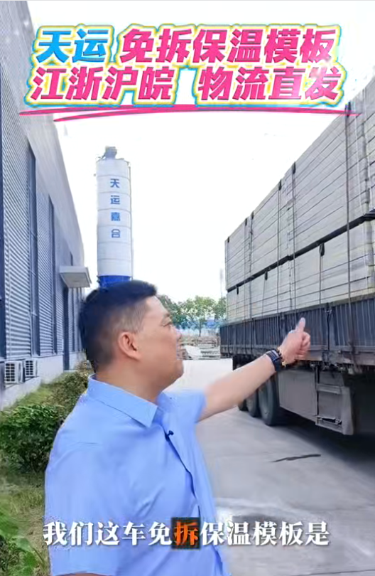 免拆保温模板发车