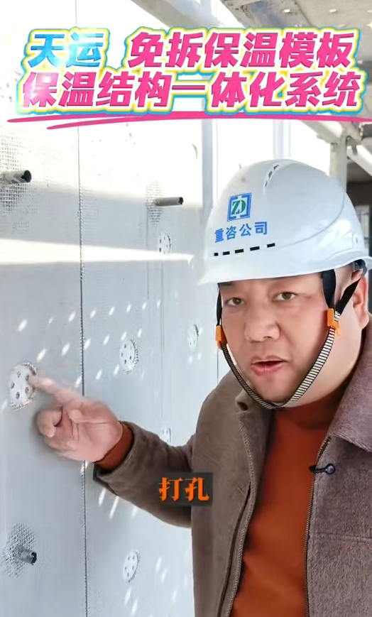 免拆保温模板